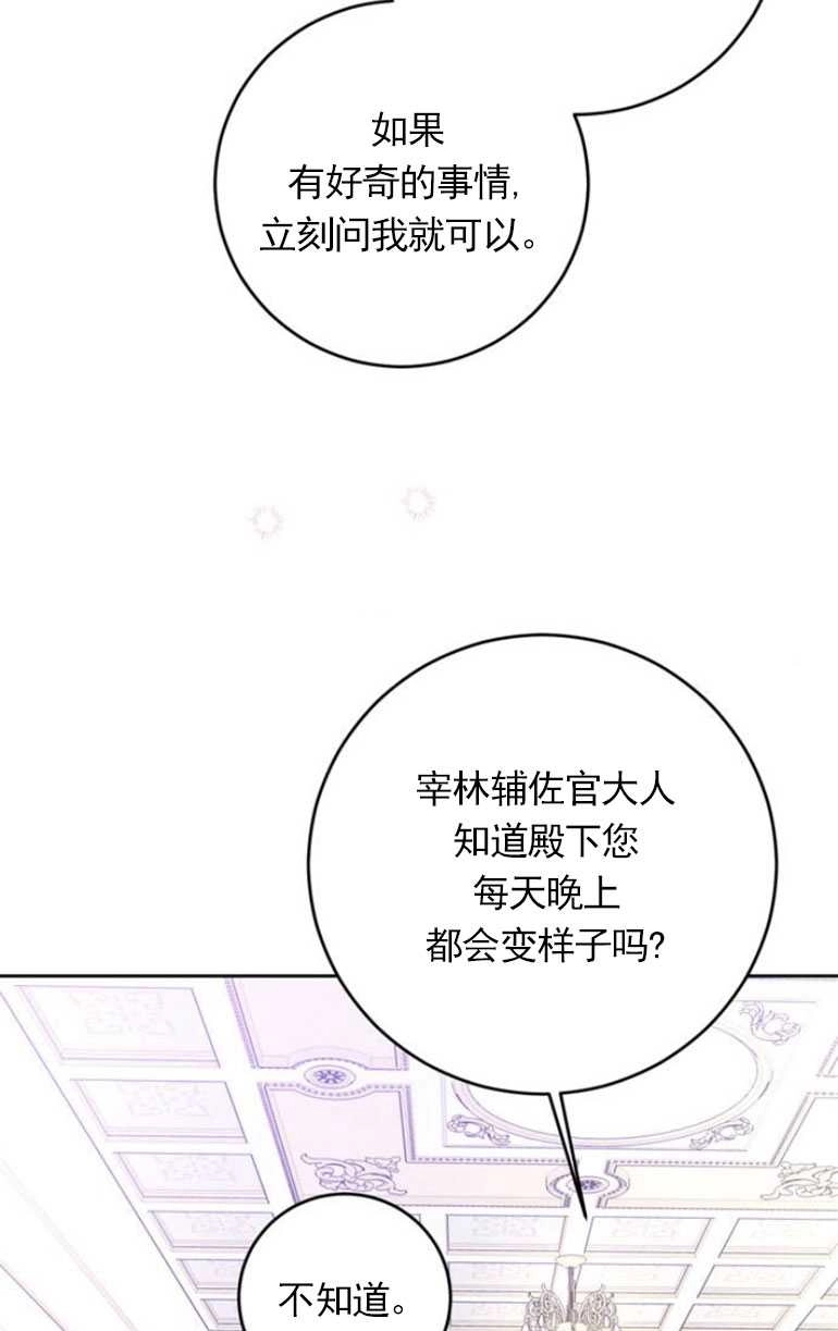 《老公每晚都不同》第07话 第28页