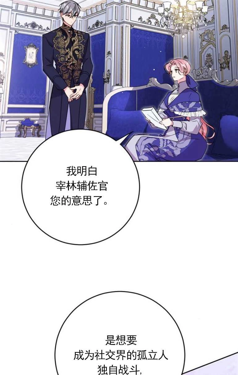 《老公每晚都不同》第07话 第71页