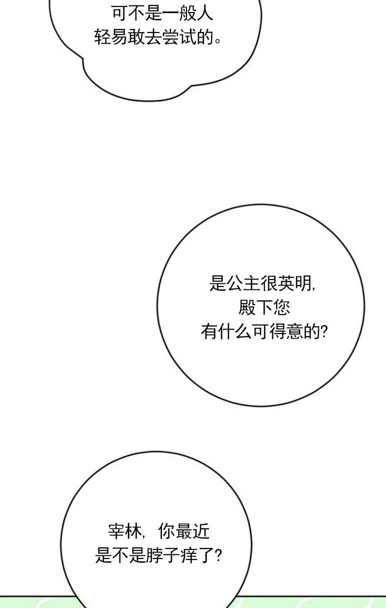 《老公每晚都不同》第07话 第78页