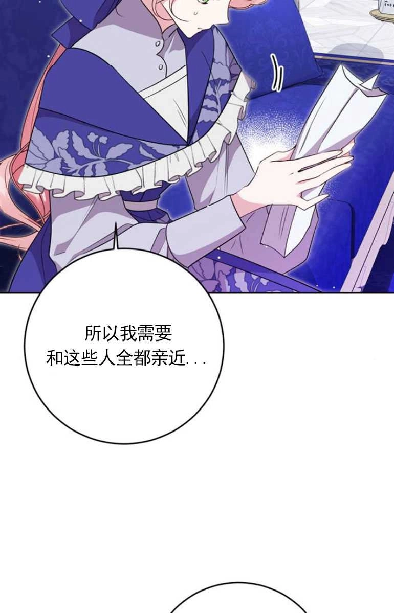 《老公每晚都不同》第07话 第60页
