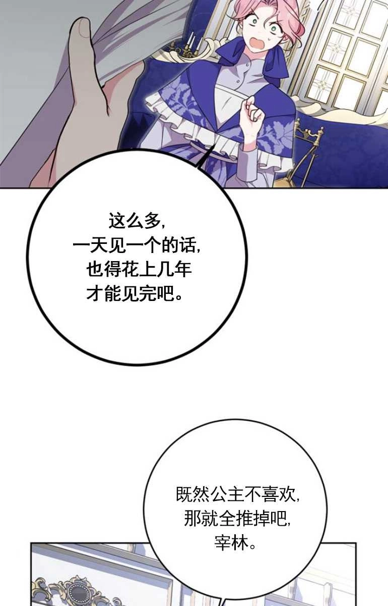 《老公每晚都不同》第07话 第53页
