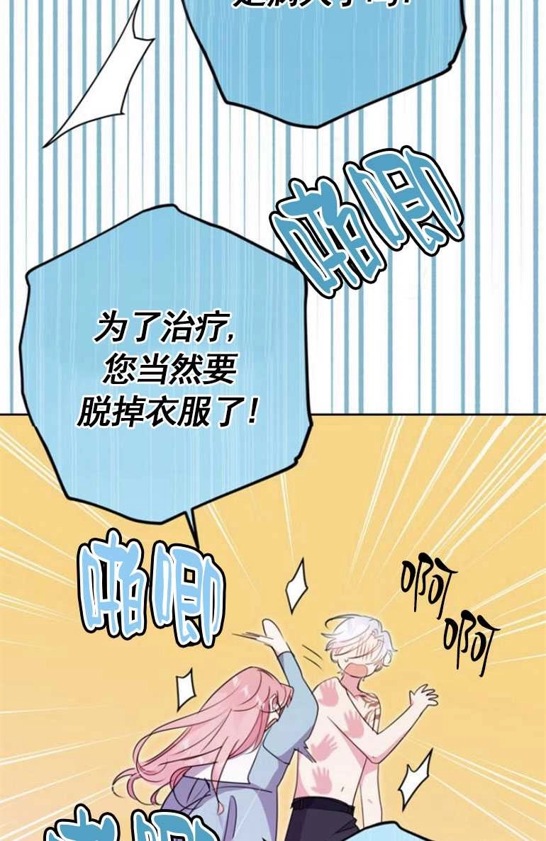 《老公每晚都不同》第08话 第68页