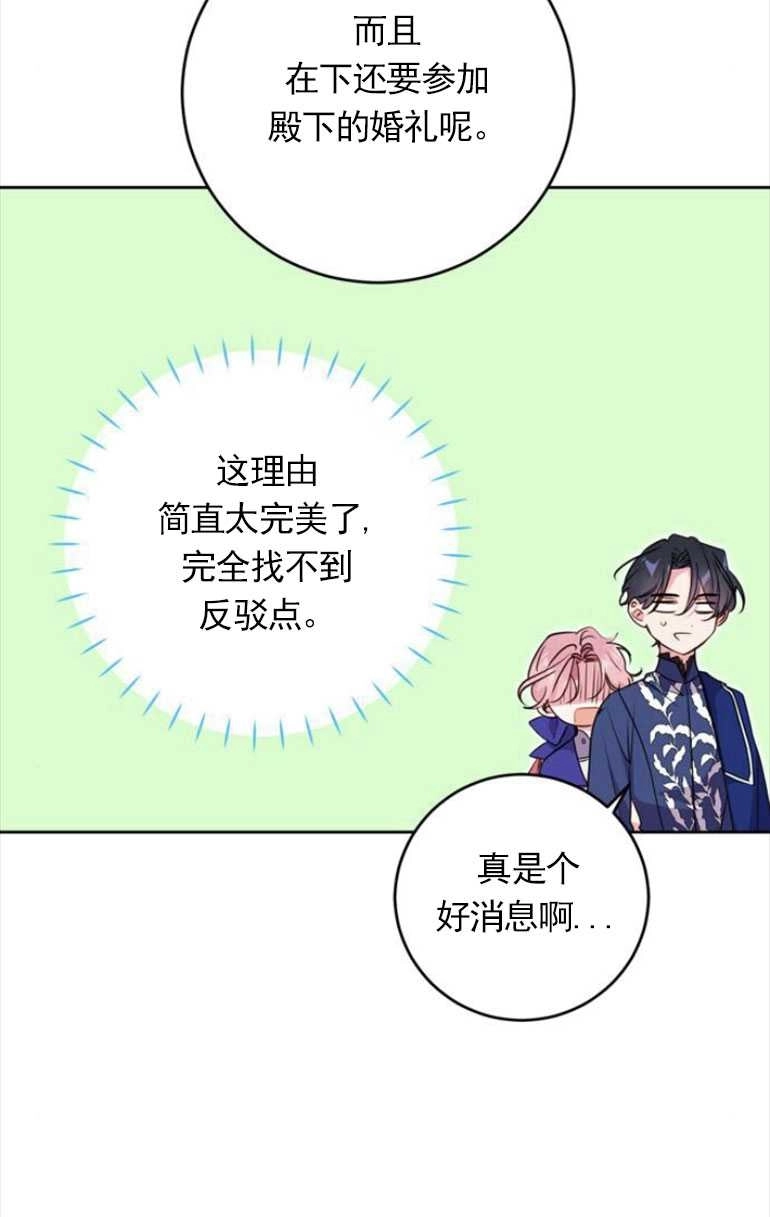 《老公每晚都不同》第08话 第21页
