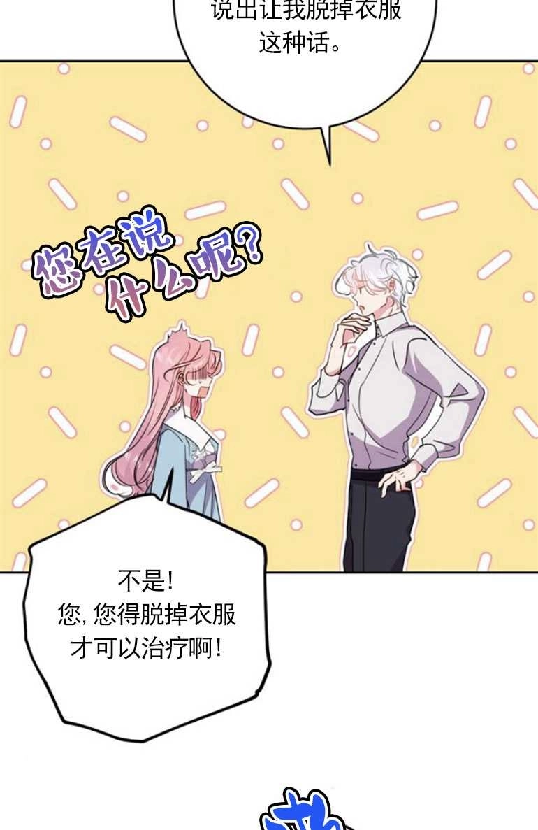 《老公每晚都不同》第08话 第59页