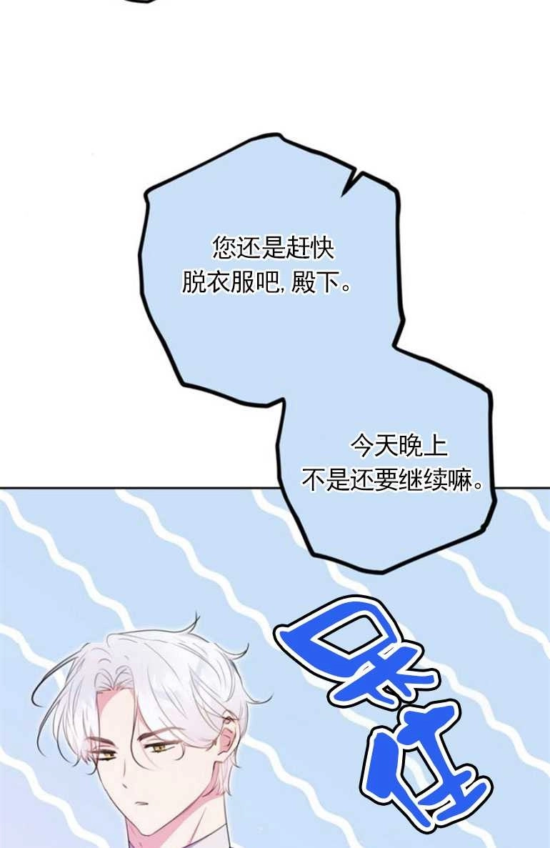 《老公每晚都不同》第08话 第57页
