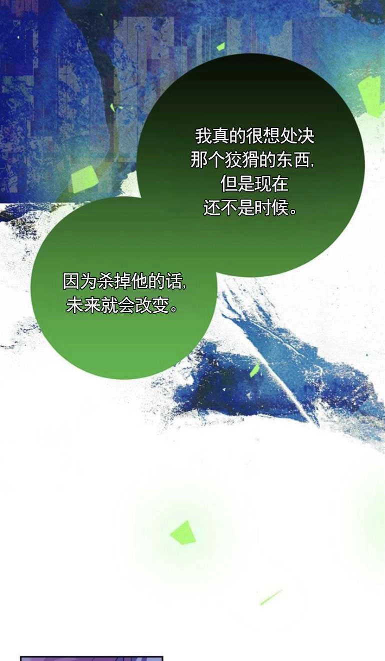《老公每晚都不同》第08话 第89页