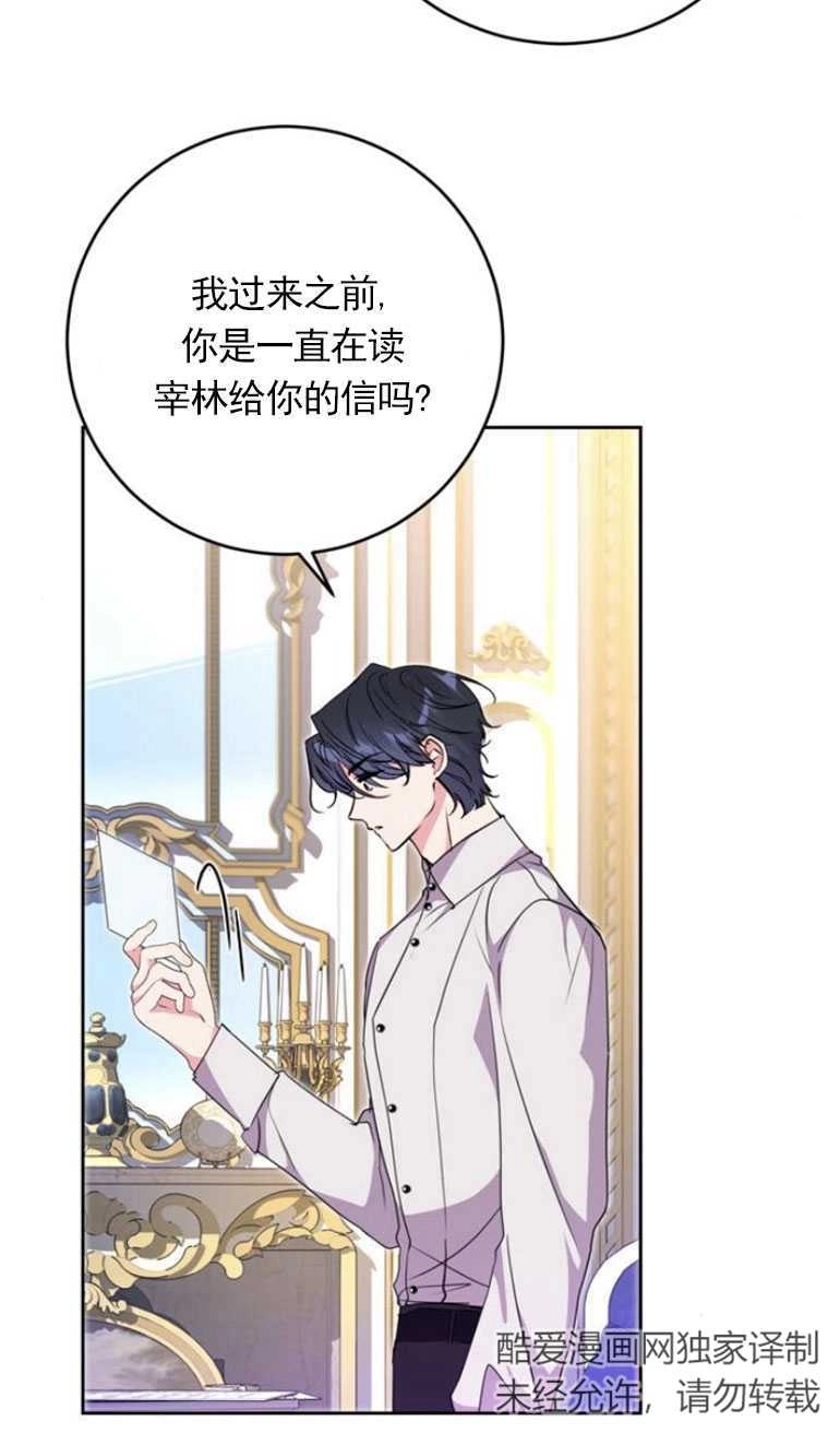 《老公每晚都不同》第08话 第80页