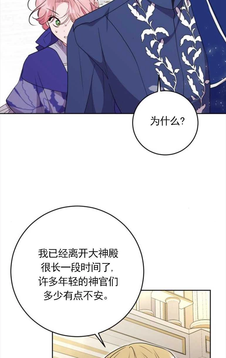 《老公每晚都不同》第08话 第19页