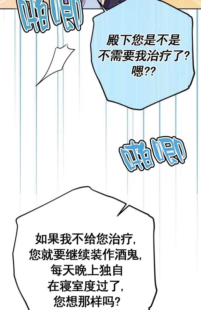《老公每晚都不同》第08话 第69页