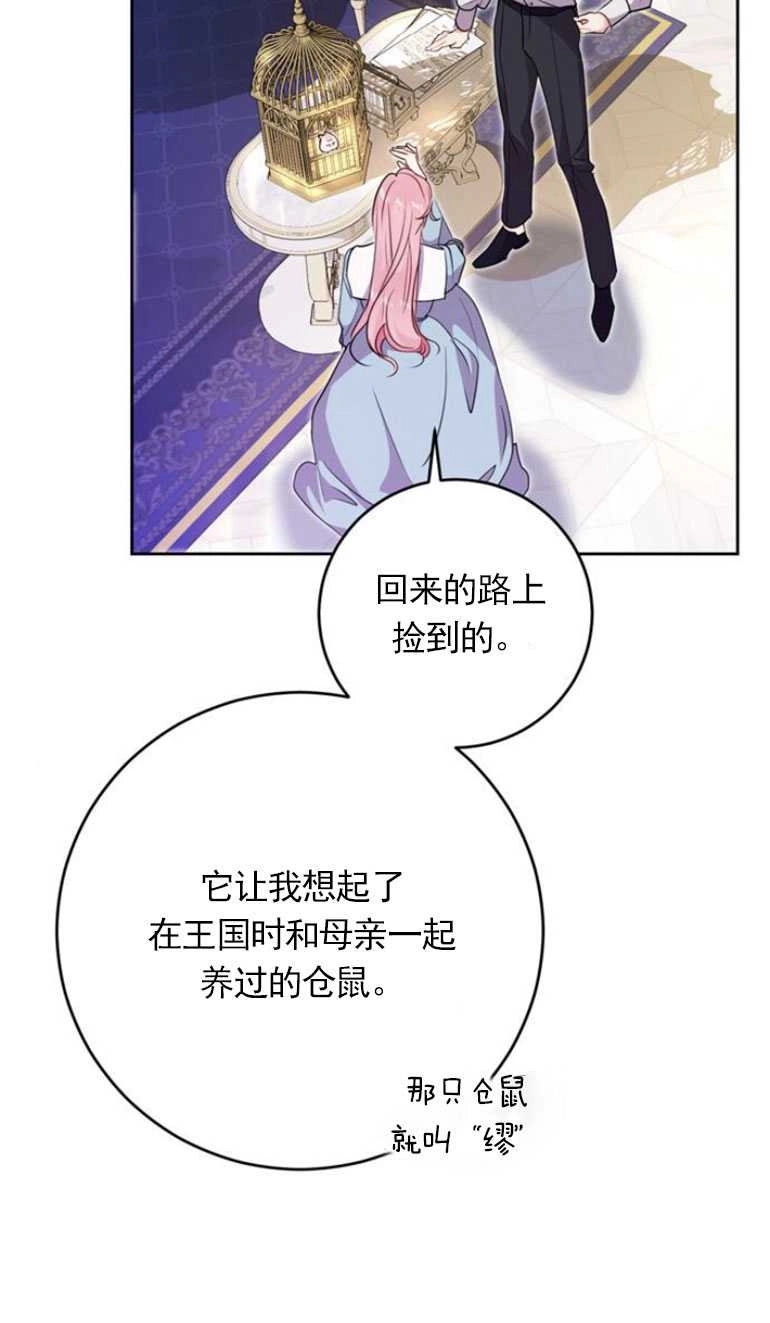 《老公每晚都不同》第08话 第77页
