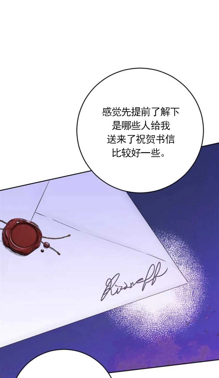 《老公每晚都不同》第08话 第82页