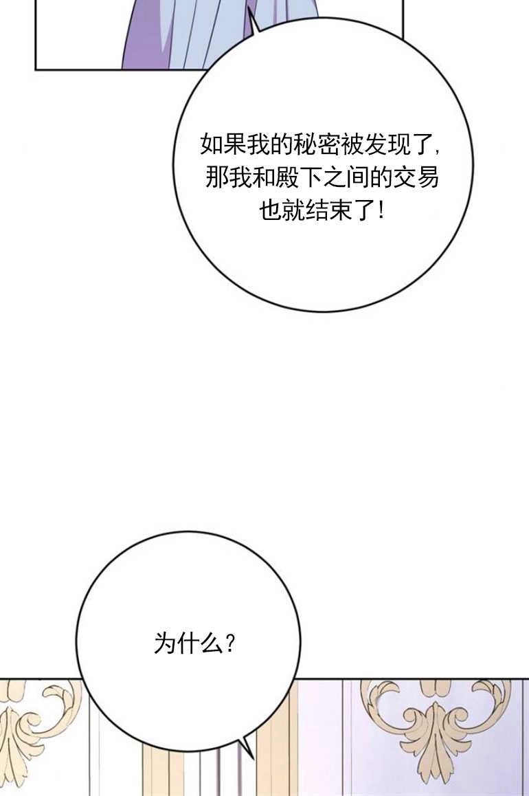 《老公每晚都不同》第08话 第48页