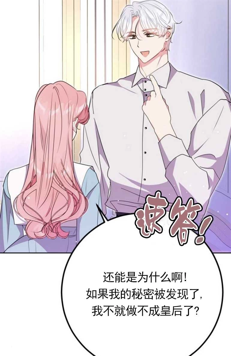 《老公每晚都不同》第08话 第49页