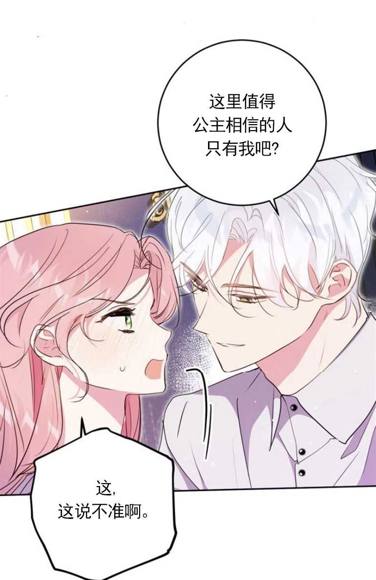《老公每晚都不同》第08话 第56页