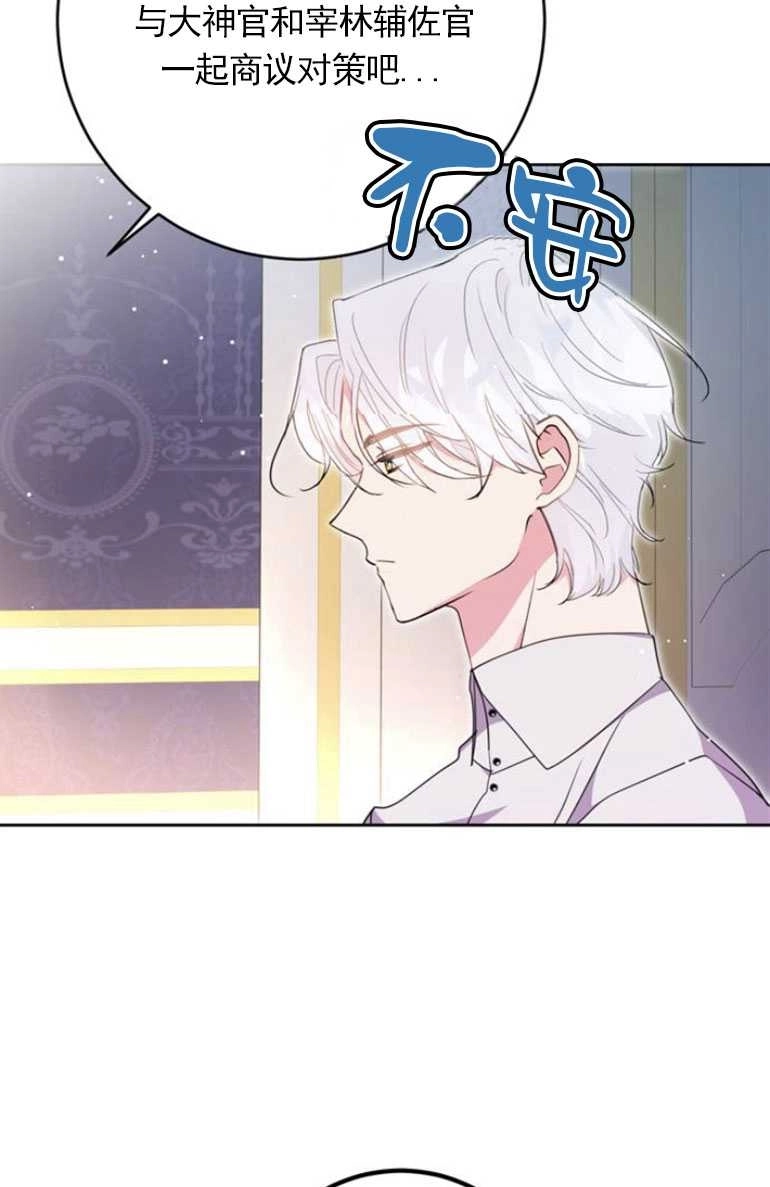 《老公每晚都不同》第08话 第52页