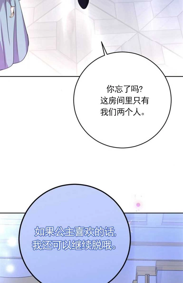 《老公每晚都不同》第08话 第62页
