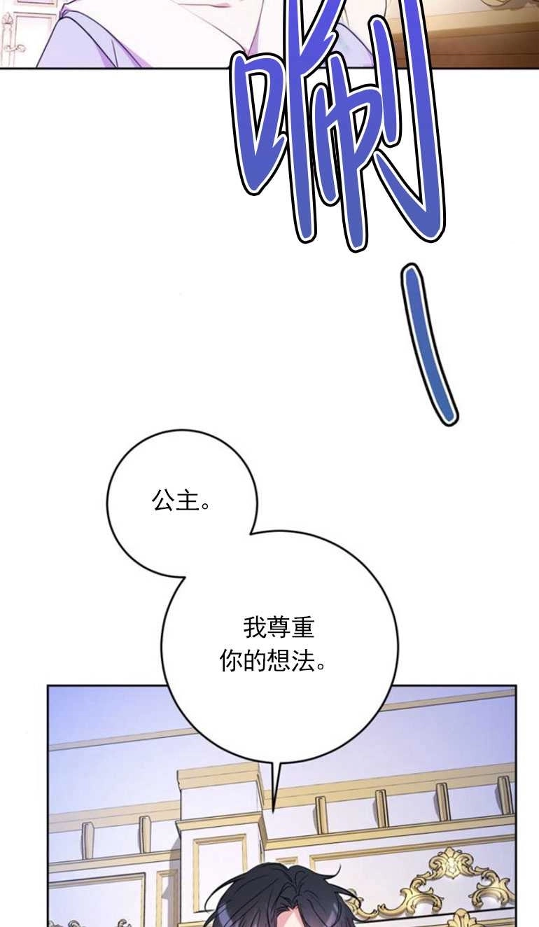 《老公每晚都不同》第08话 第84页