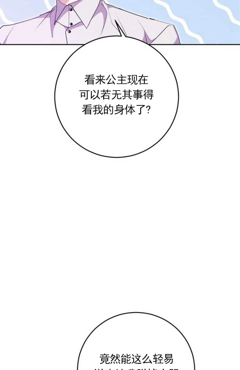 《老公每晚都不同》第08话 第58页