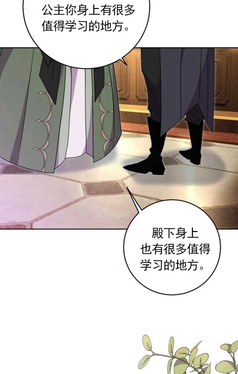 《老公每晚都不同》第09话 第85页