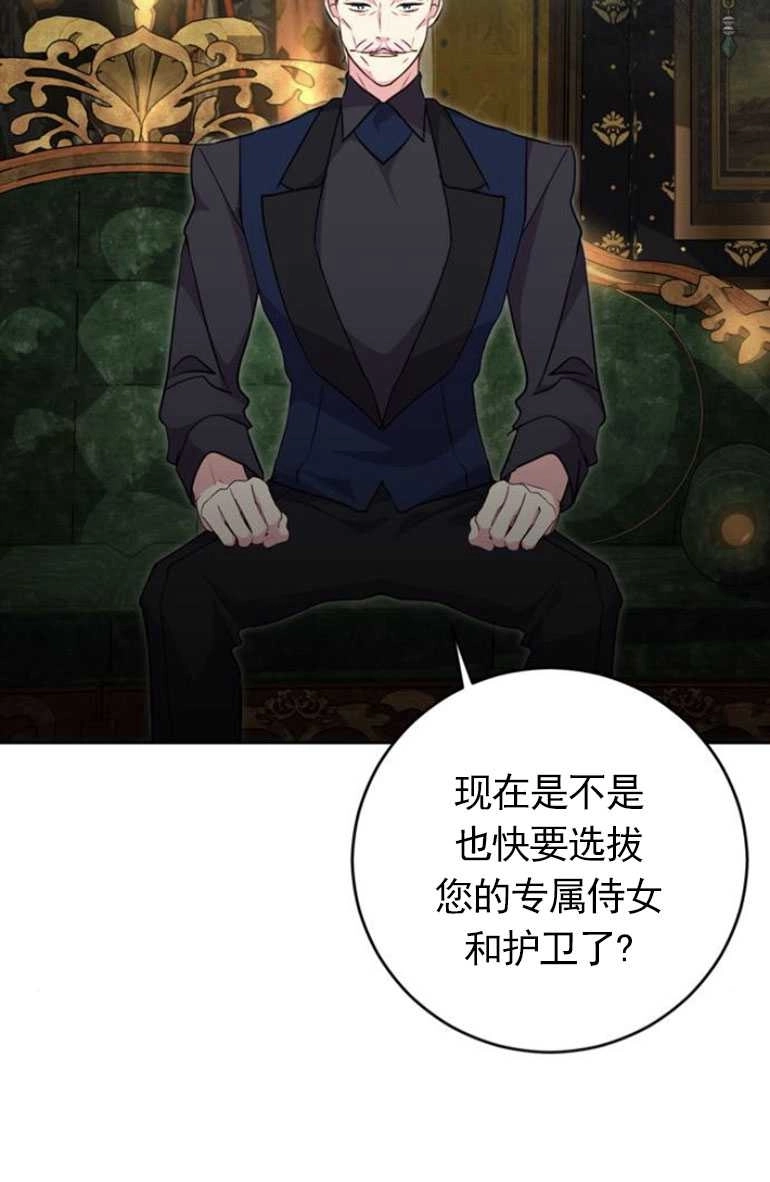 《老公每晚都不同》第09话 第21页