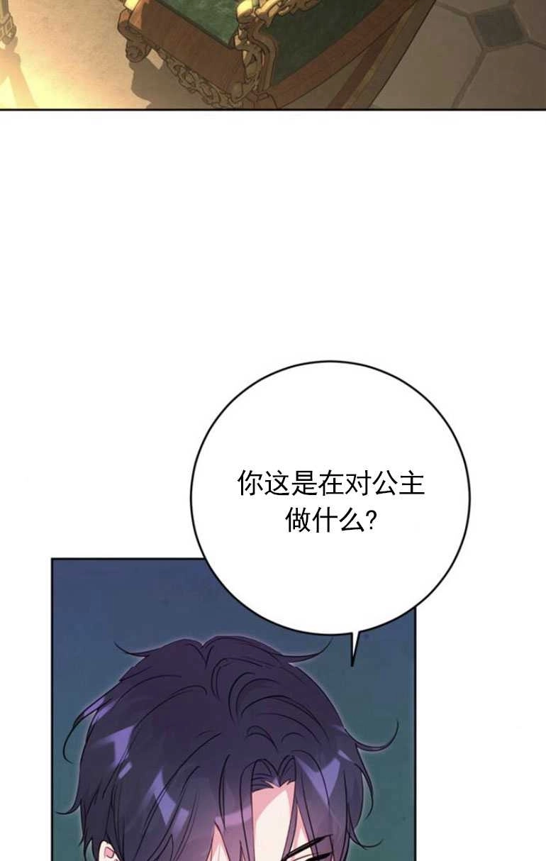 《老公每晚都不同》第09话 第47页