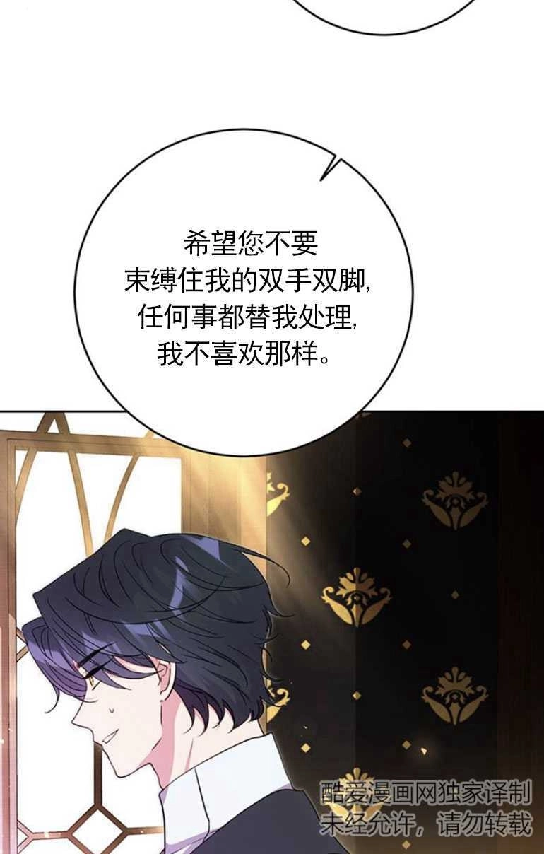 《老公每晚都不同》第09话 第74页