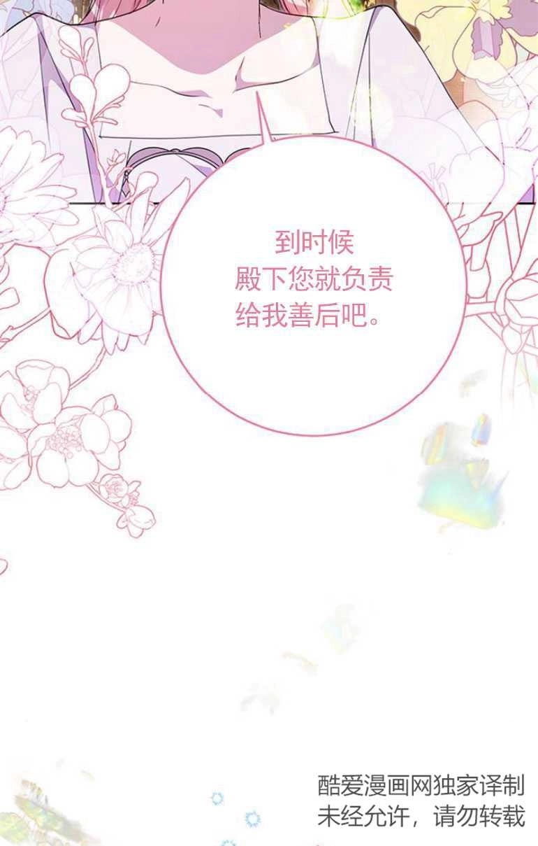 《老公每晚都不同》第09话 第81页