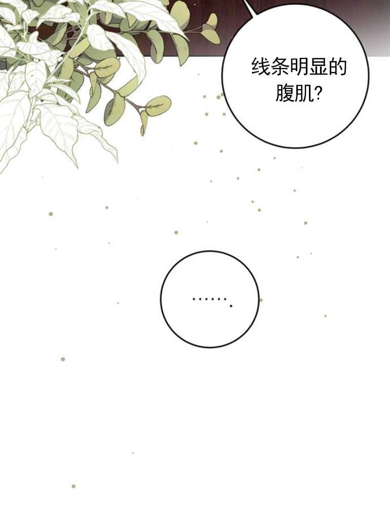 《老公每晚都不同》第09话 第87页