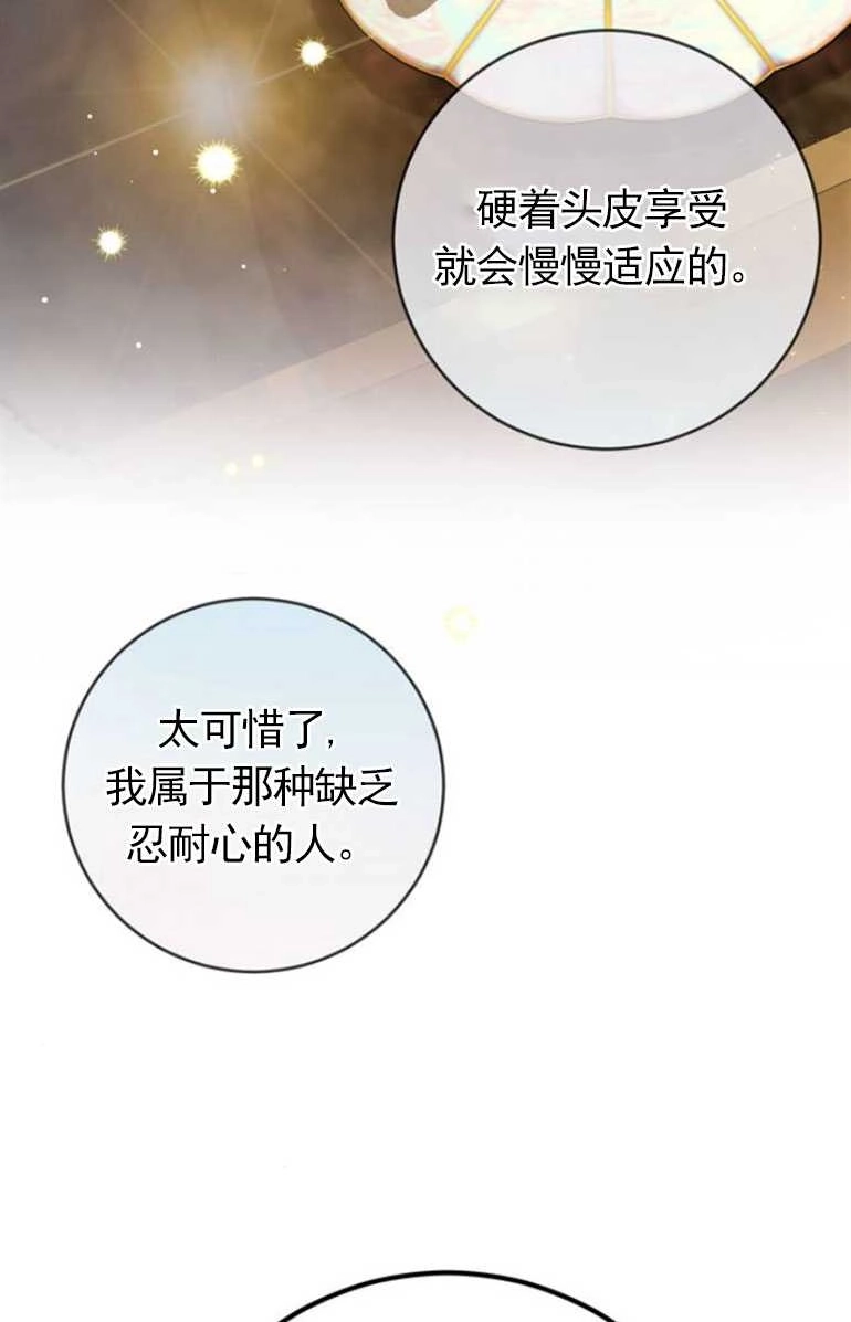 《老公每晚都不同》第09话 第29页