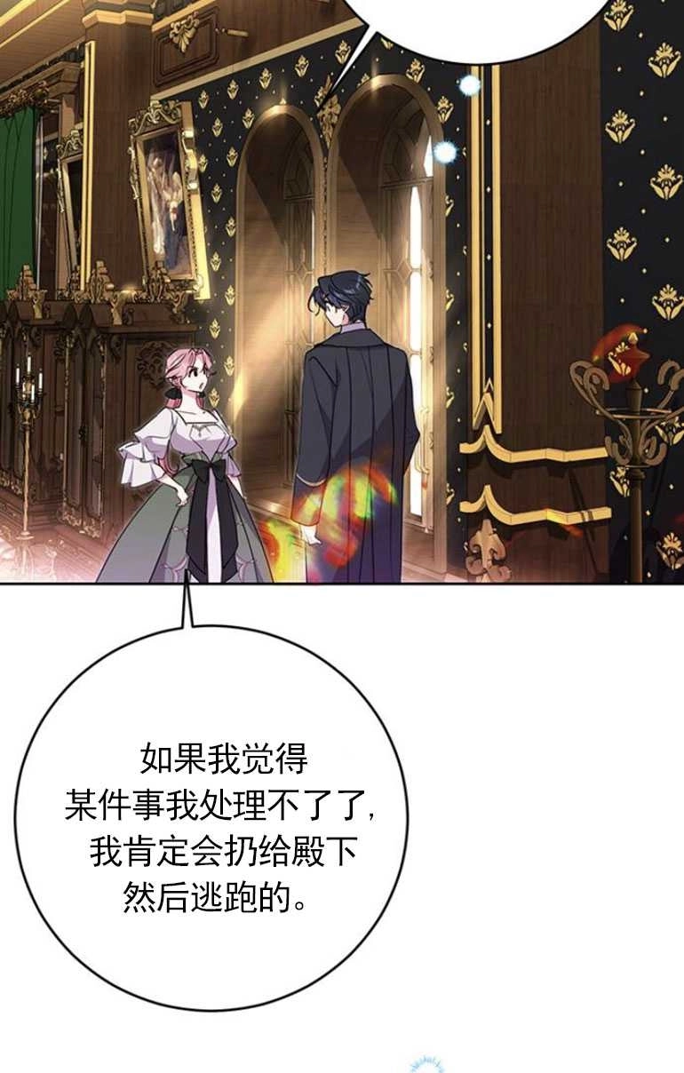 《老公每晚都不同》第09话 第79页