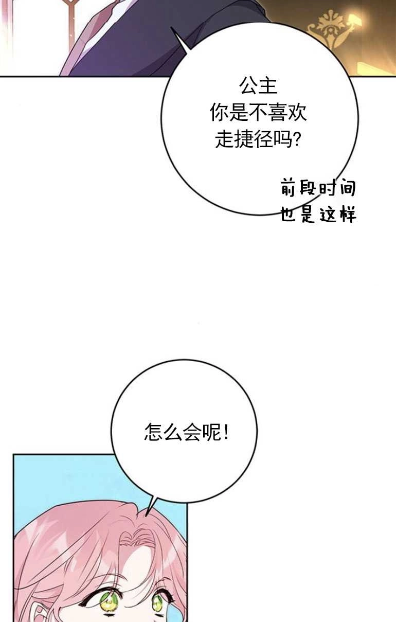 《老公每晚都不同》第09话 第75页