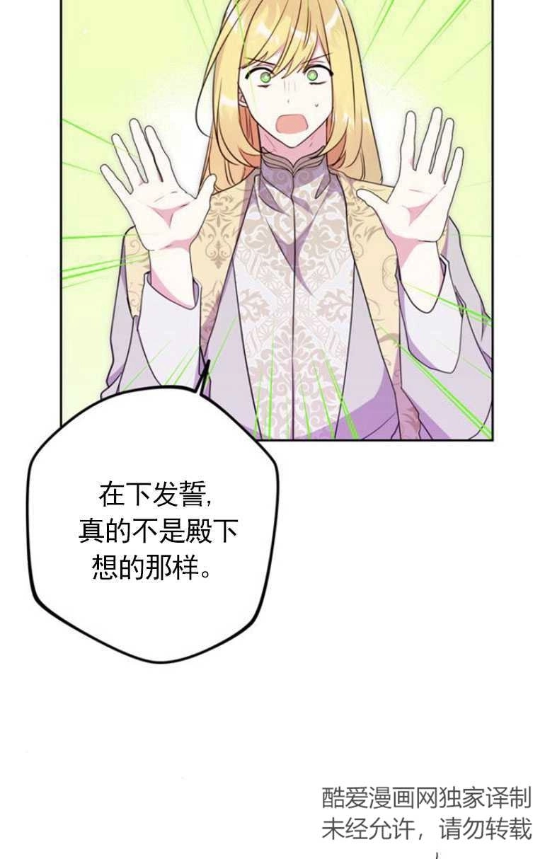 《老公每晚都不同》第09话 第51页