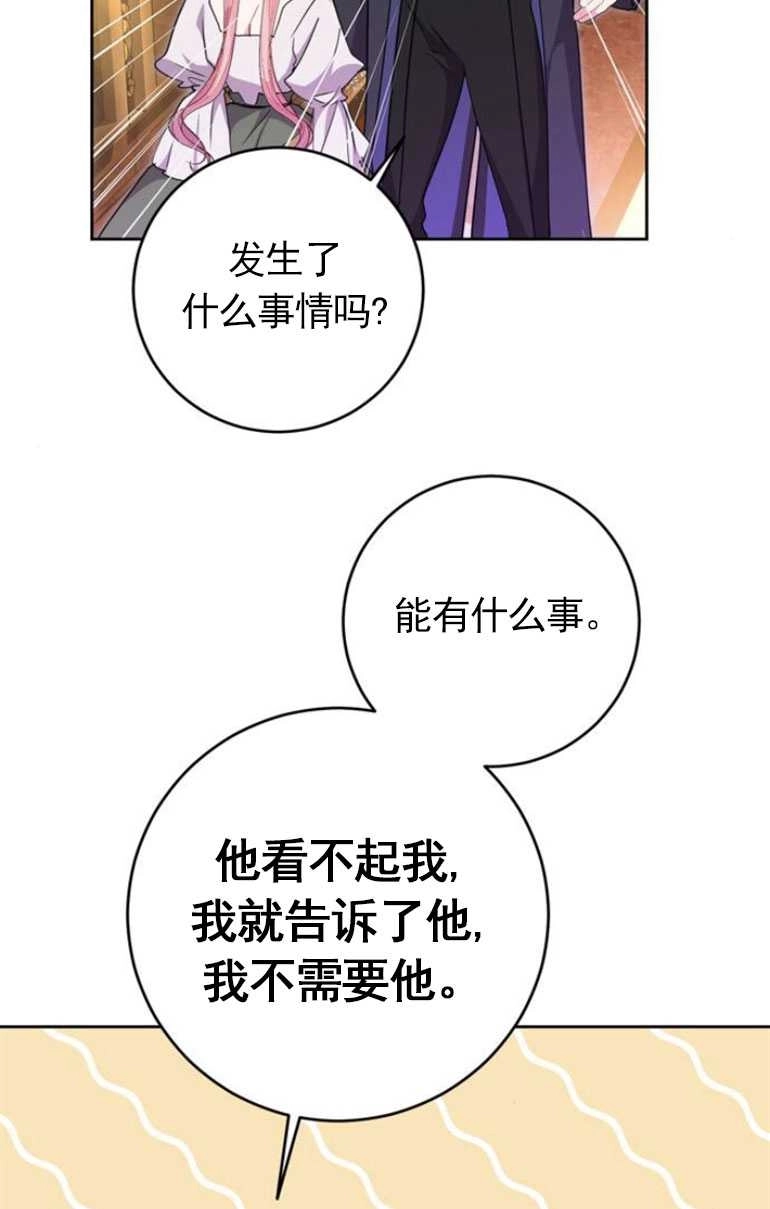 《老公每晚都不同》第09话 第67页