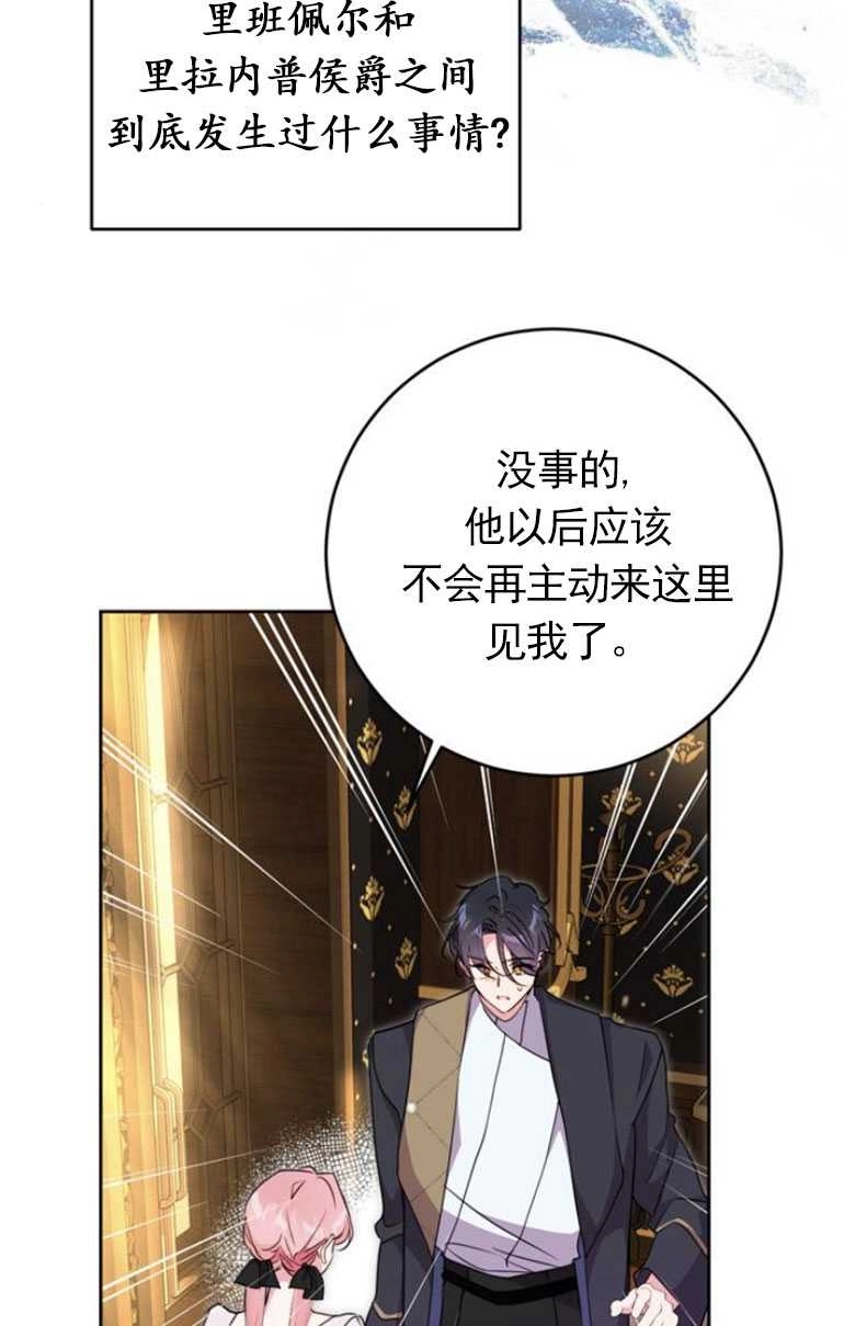 《老公每晚都不同》第09话 第66页