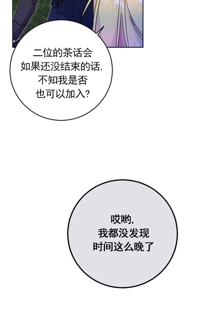《老公每晚都不同》第09话 第31页