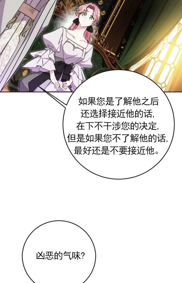 《老公每晚都不同》第09话 第37页