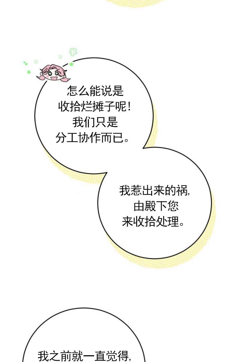 《老公每晚都不同》第09话 第84页
