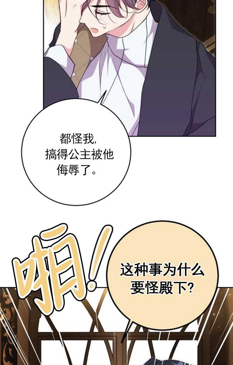 《老公每晚都不同》第09话 第69页