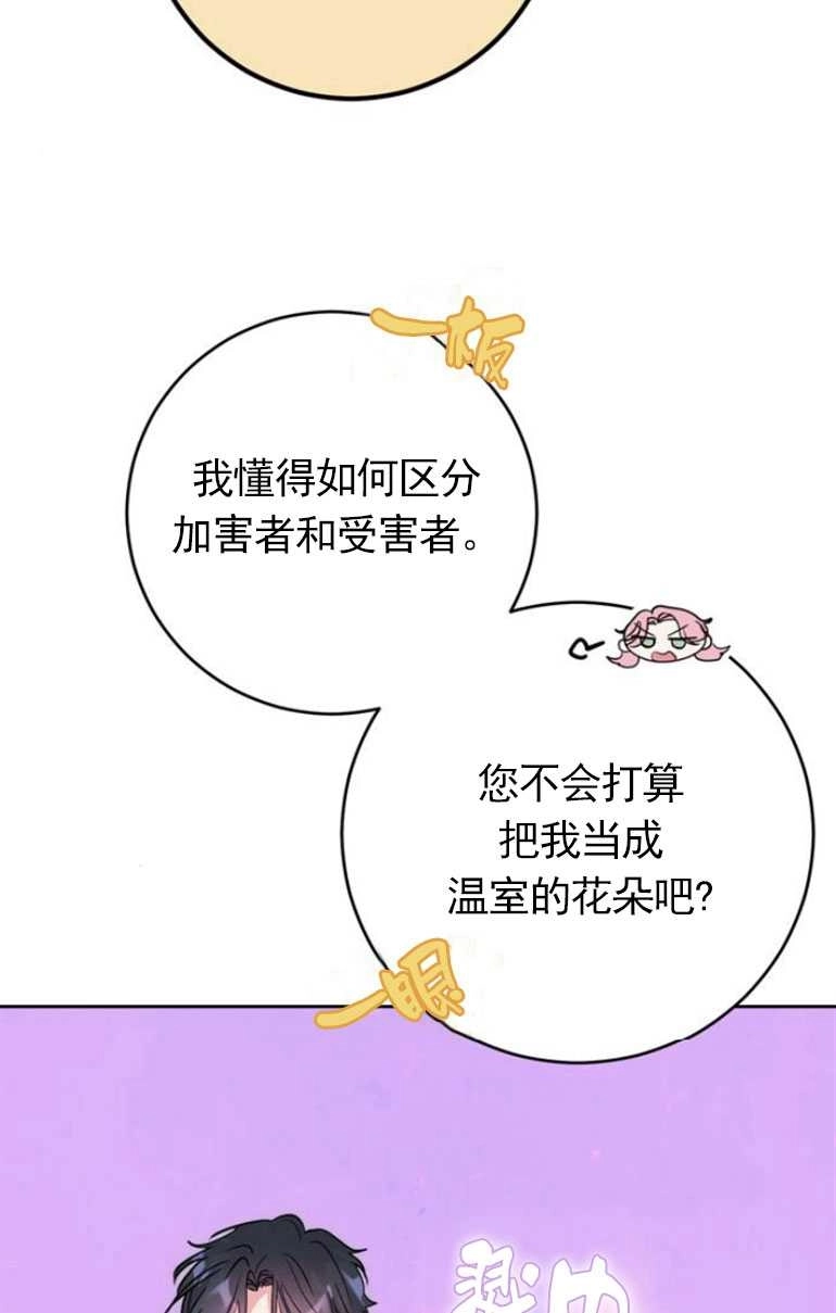 《老公每晚都不同》第09话 第71页
