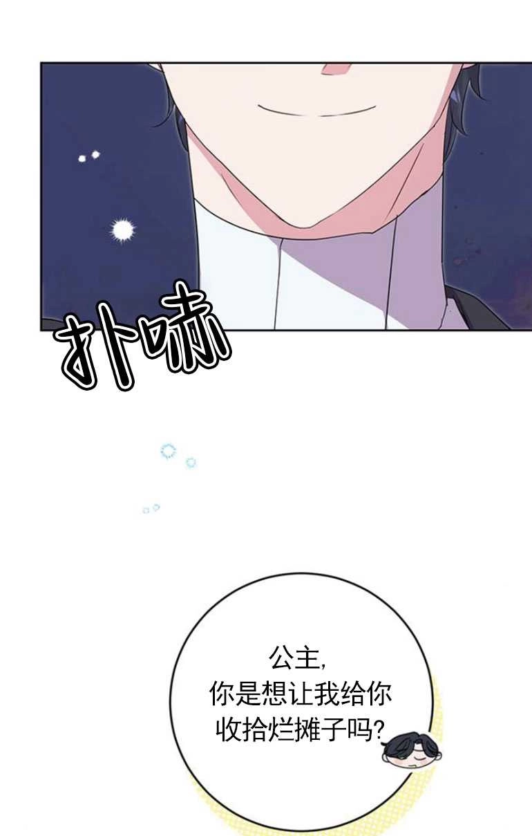 《老公每晚都不同》第09话 第83页