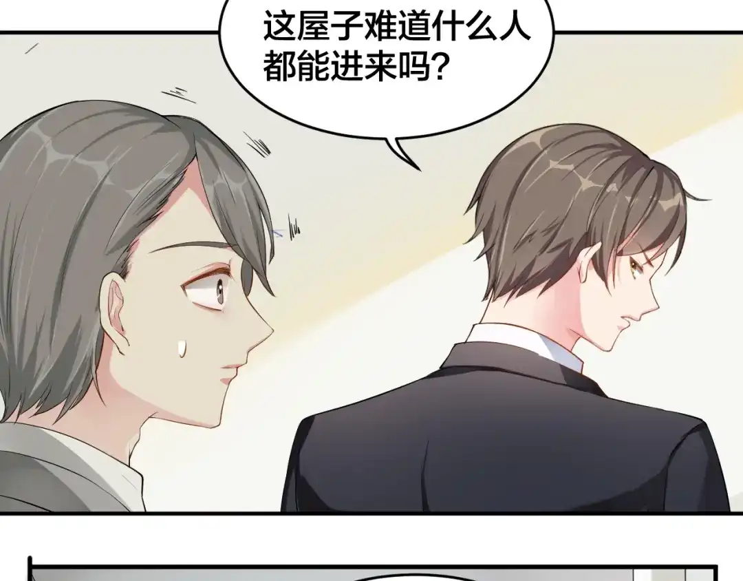 《老公饲养手册》第1话 假装女友？ 第82页