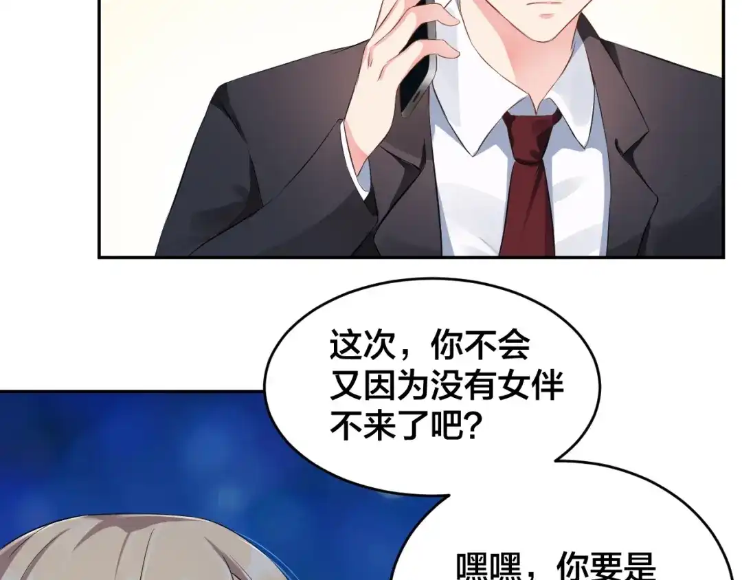 《老公饲养手册》第1话 假装女友？ 第97页