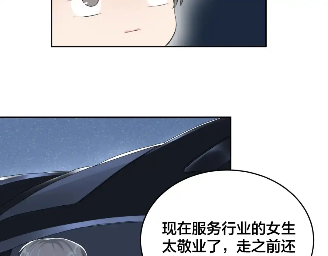 《老公饲养手册》第1话 假装女友？ 第107页