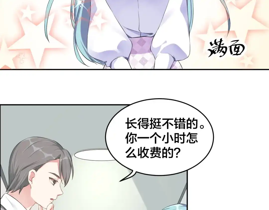 《老公饲养手册》第1话 假装女友？ 第120页