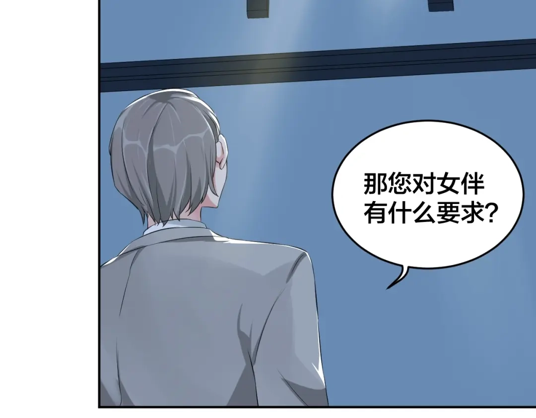 《老公饲养手册》第1话 假装女友？ 第104页