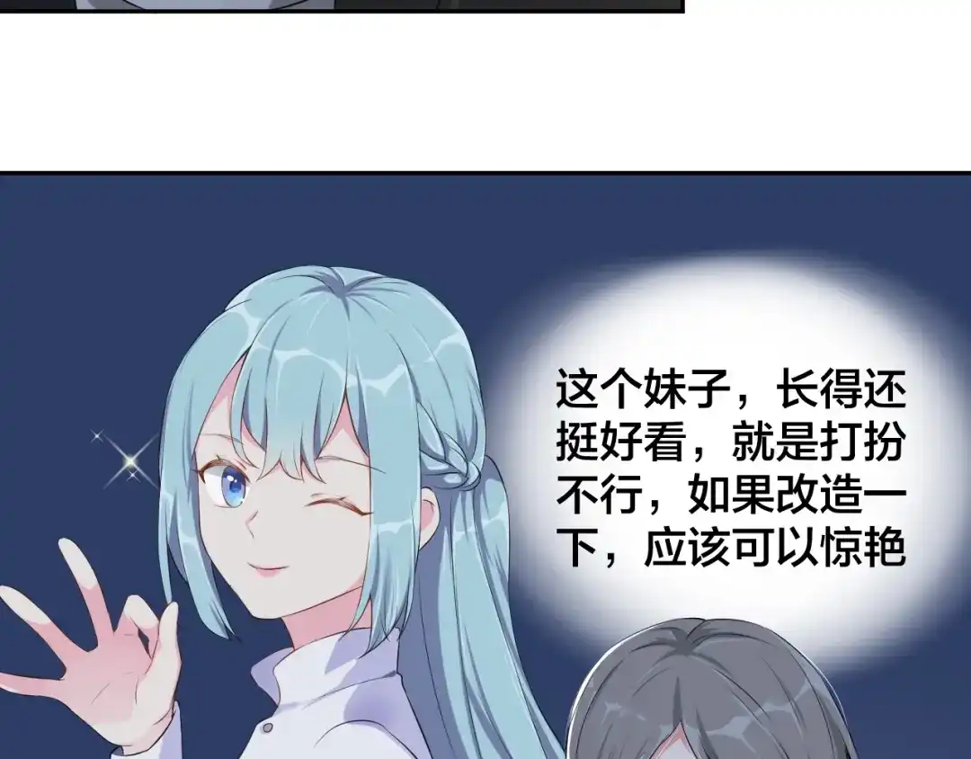 《老公饲养手册》第1话 假装女友？ 第109页