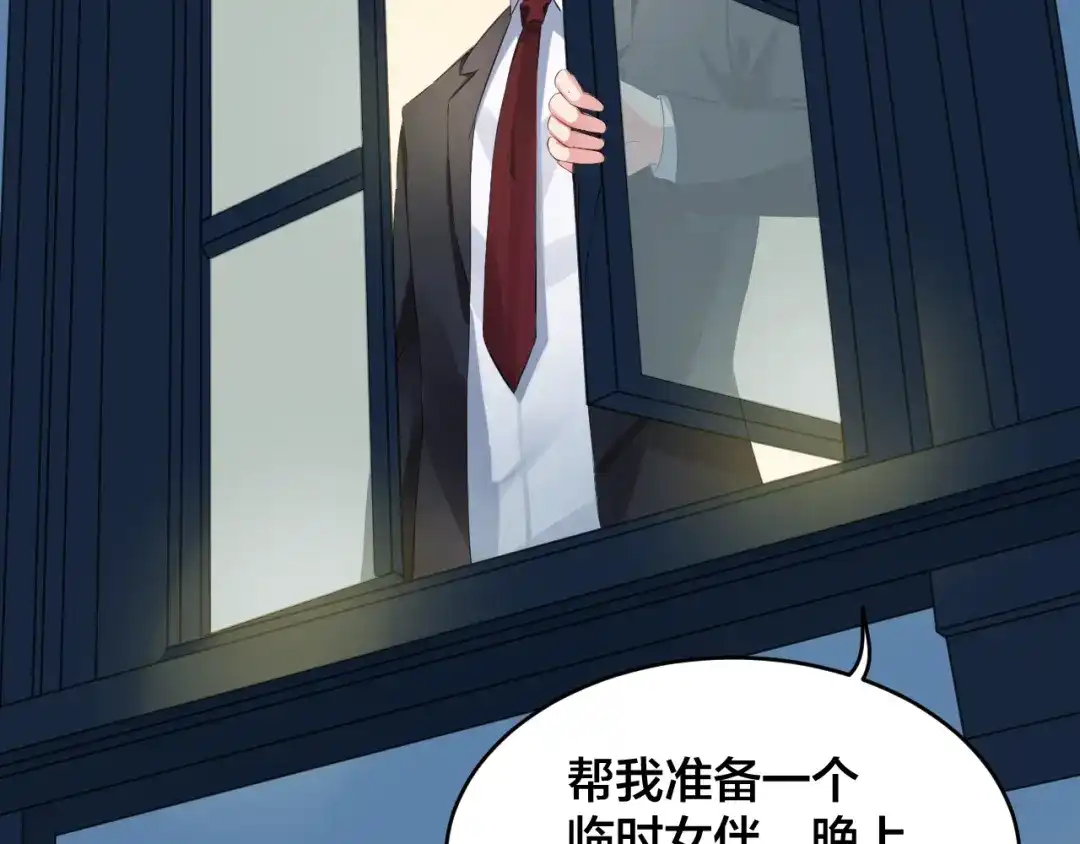 《老公饲养手册》第1话 假装女友？ 第101页