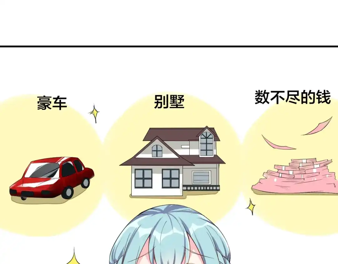 《老公饲养手册》第1话 假装女友？ 第75页