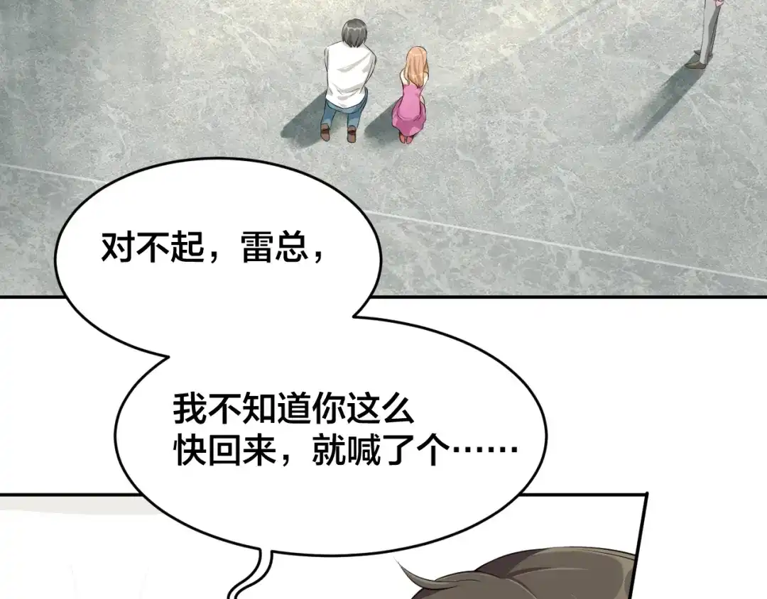 《老公饲养手册》第1话 假装女友？ 第90页