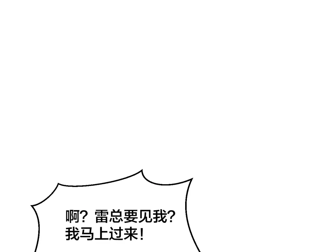《老公饲养手册》第1话 假装女友？ 第115页